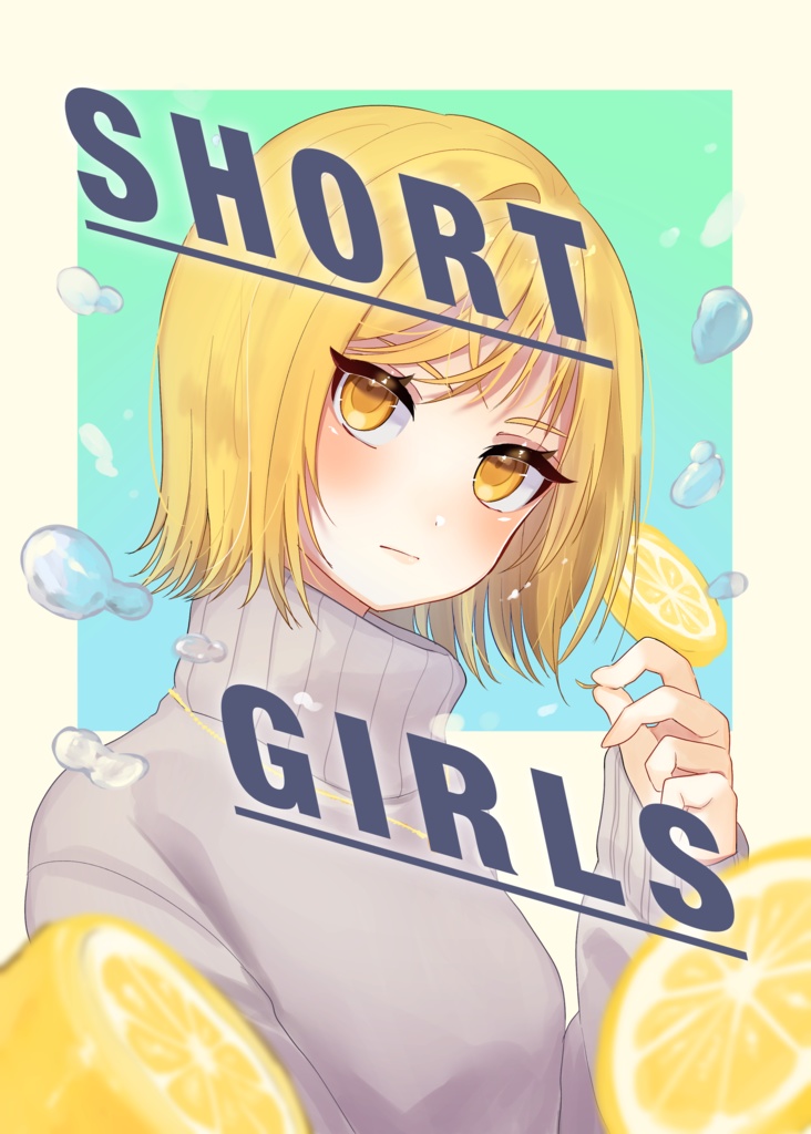 【COMITIA144】SHORT GIRLS