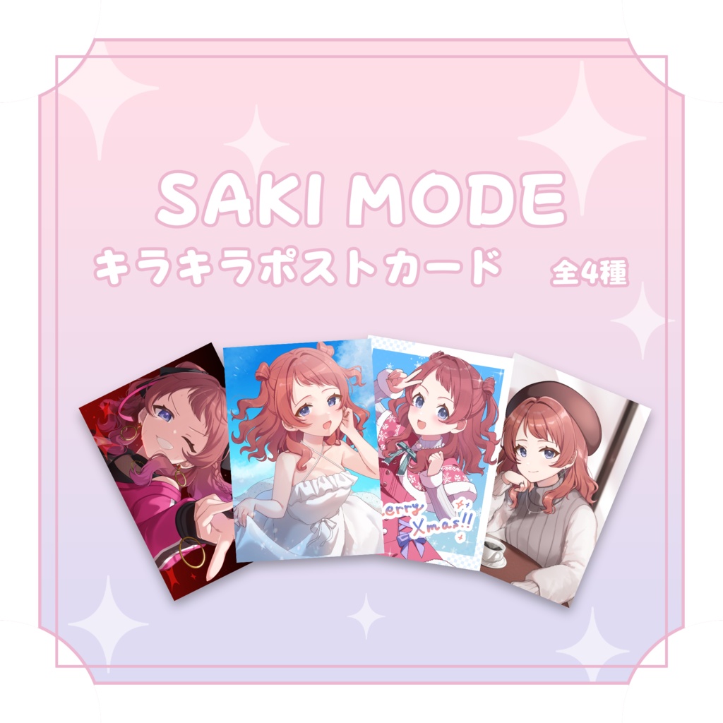 【C107】キラキラポストカード