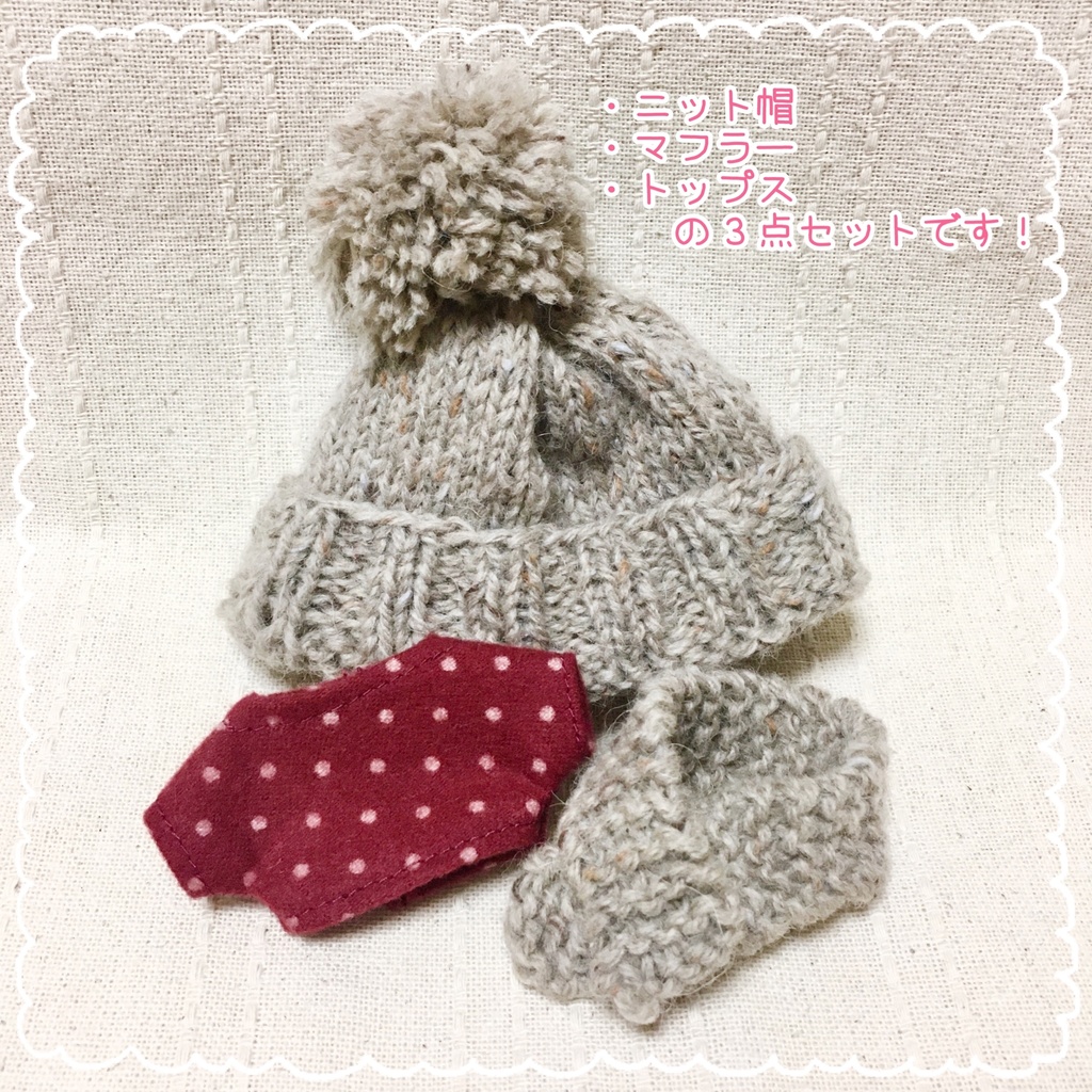 冬のお洋服3点セット