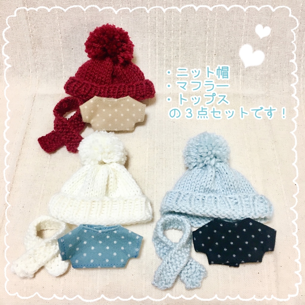 冬のお洋服3点セット②