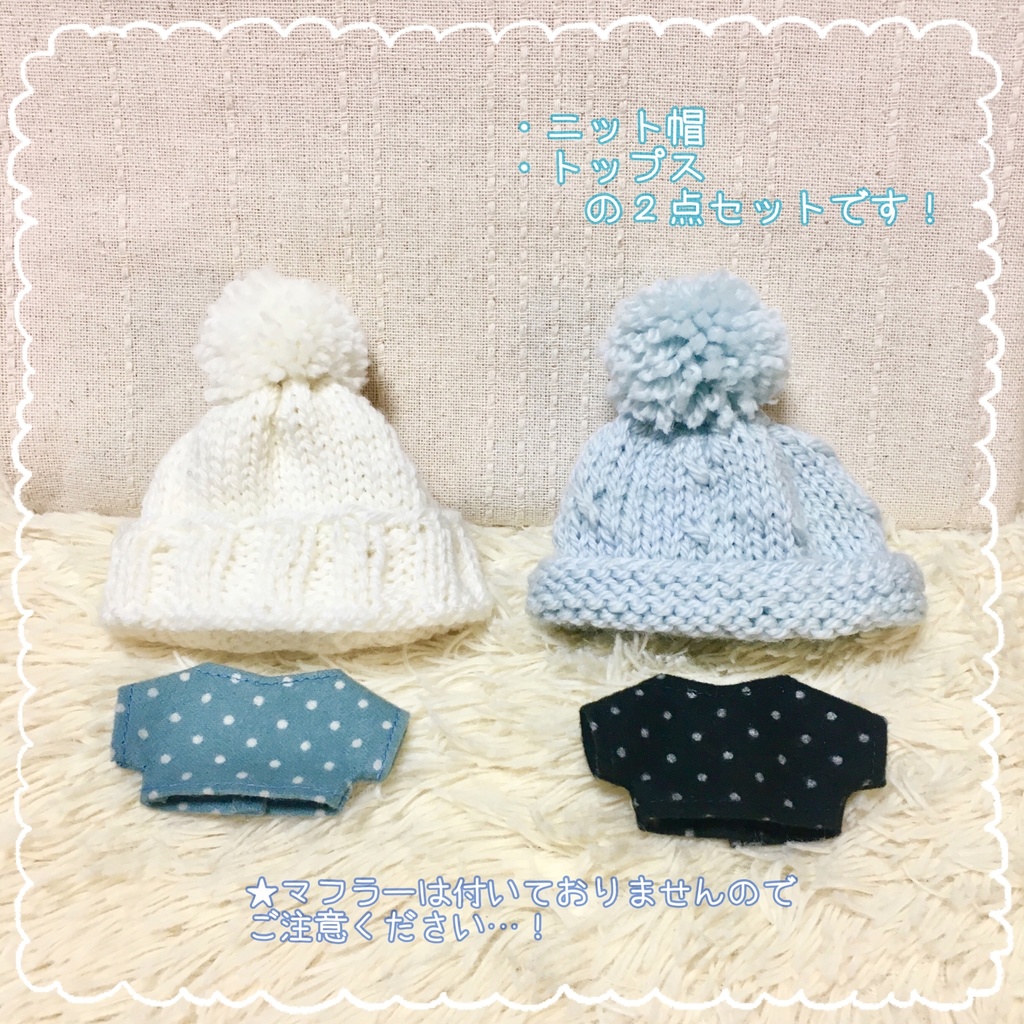 冬のお洋服2点セット