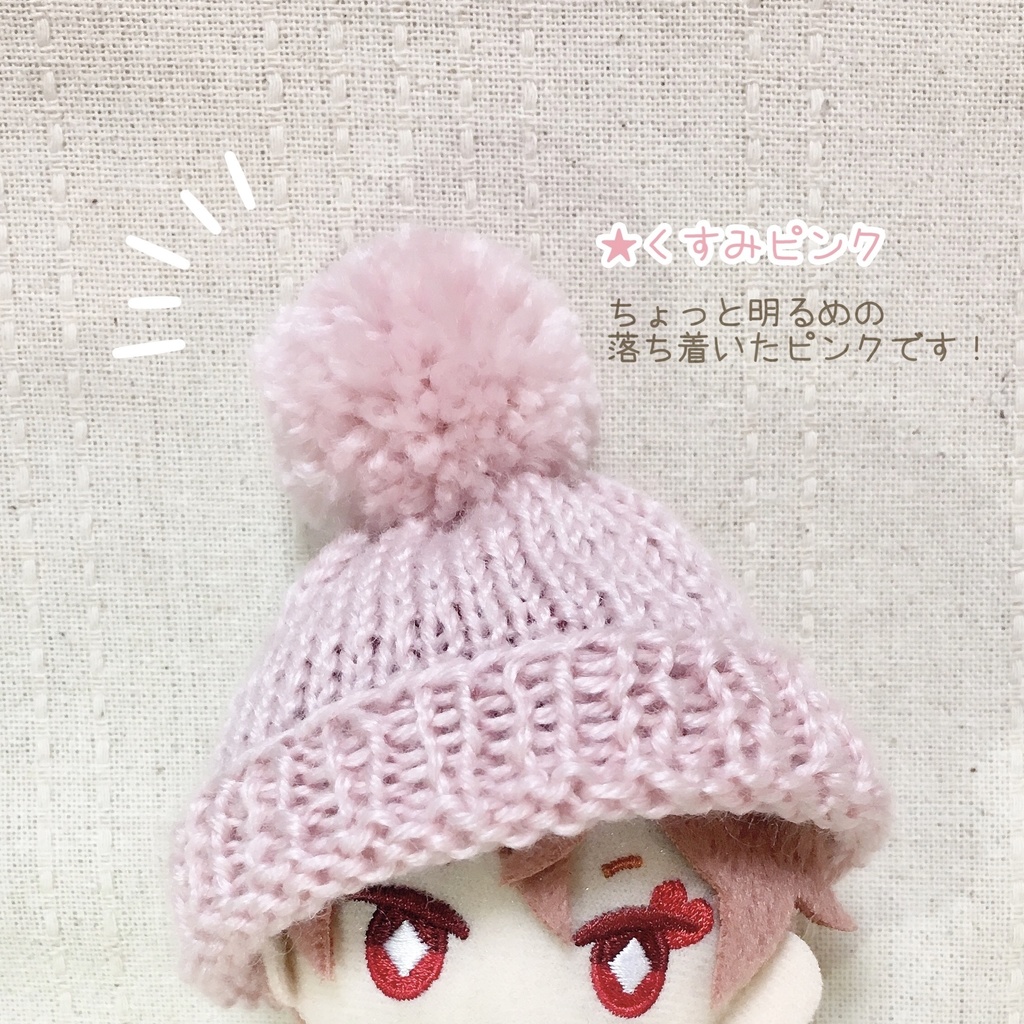 ぽんぽんニットぼうし