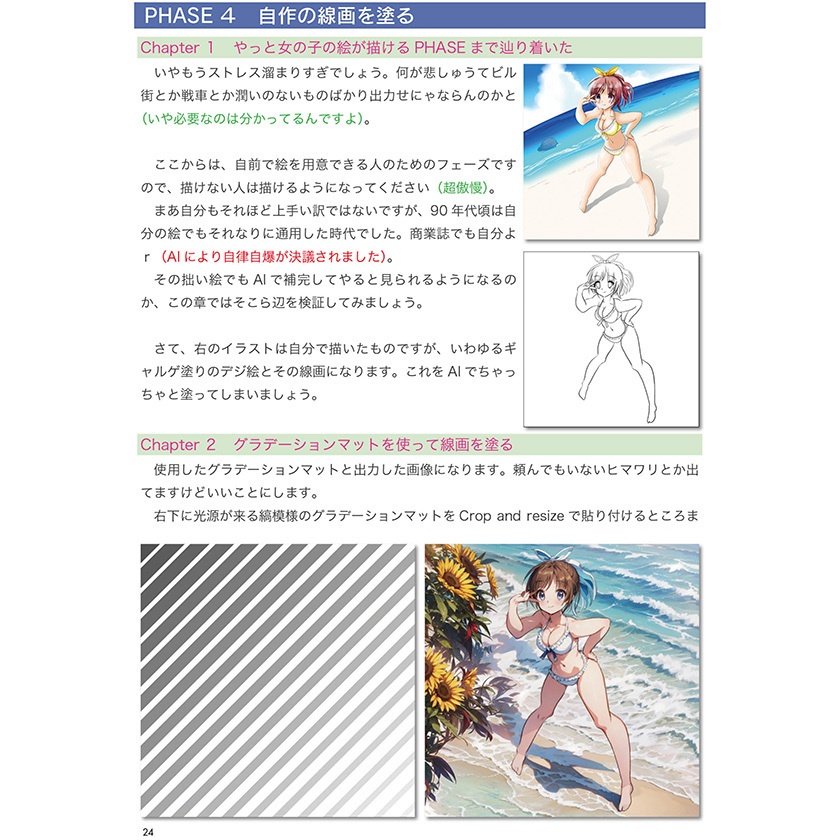 【実践AI】写真・3Dからの背景起こしとか自作画像を補完する方法