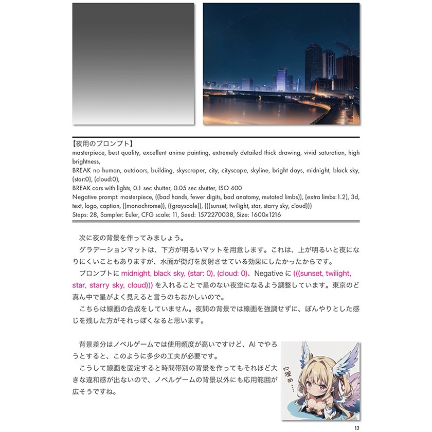 【実践AI】写真・3Dからの背景起こしとか自作画像を補完する方法