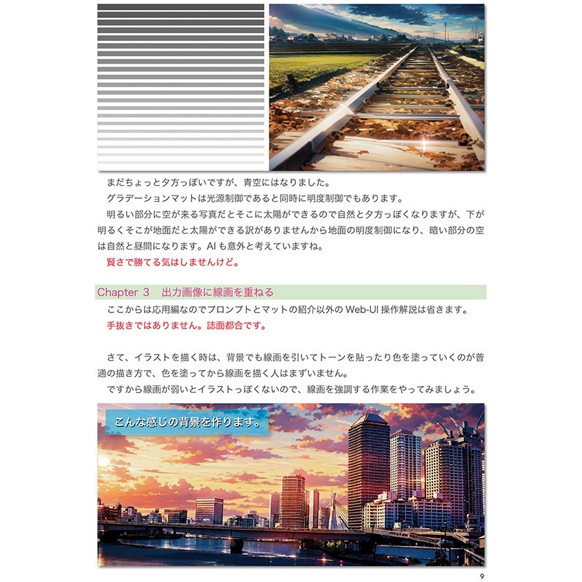 【実践AI】写真・3Dからの背景起こしとか自作画像を補完する方法