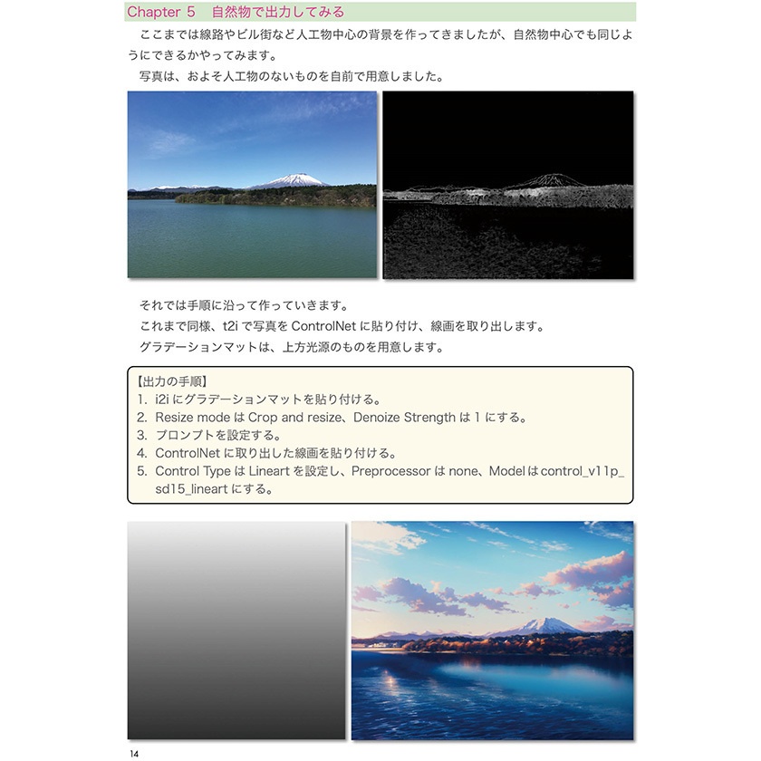 【実践AI】写真・3Dからの背景起こしとか自作画像を補完する方法