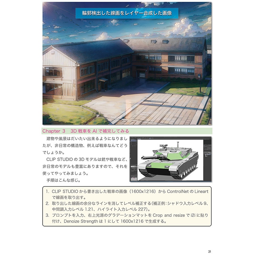 【実践AI】写真・3Dからの背景起こしとか自作画像を補完する方法