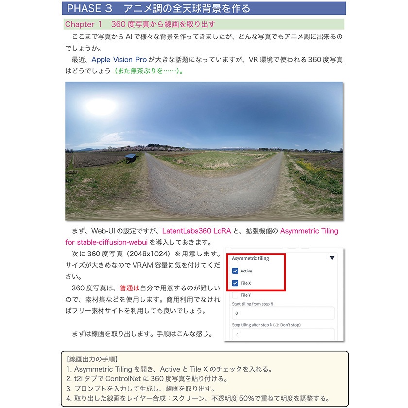 【実践AI】写真・3Dからの背景起こしとか自作画像を補完する方法2