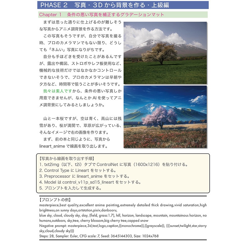 【実践AI】写真・3Dからの背景起こしとか自作画像を補完する方法2