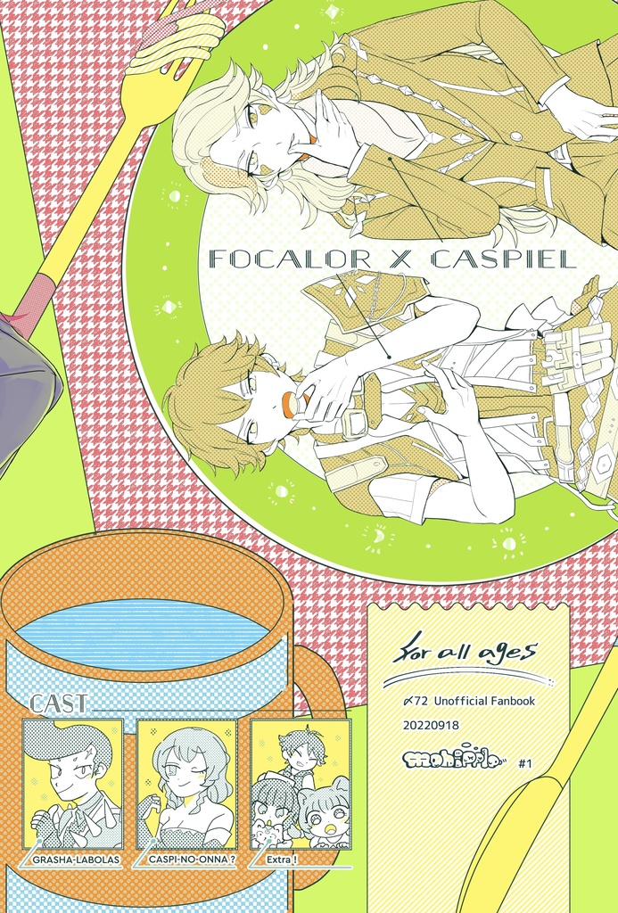 くうにたりぬ愛たらぬ※9/21以降のご注文はノベルティ無しとなります