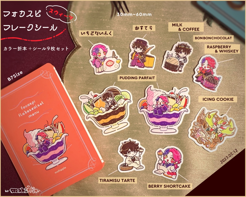 フォカスピ フレークシールセット【ゴエリン9発行】