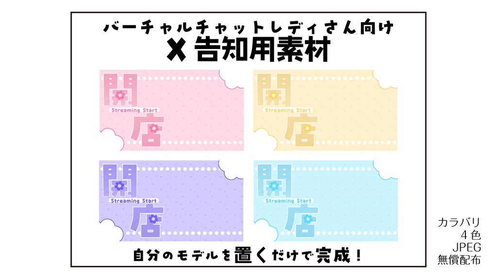 Vtuber/VCL向けーX告知・サムネに「置くだけ簡単」背景