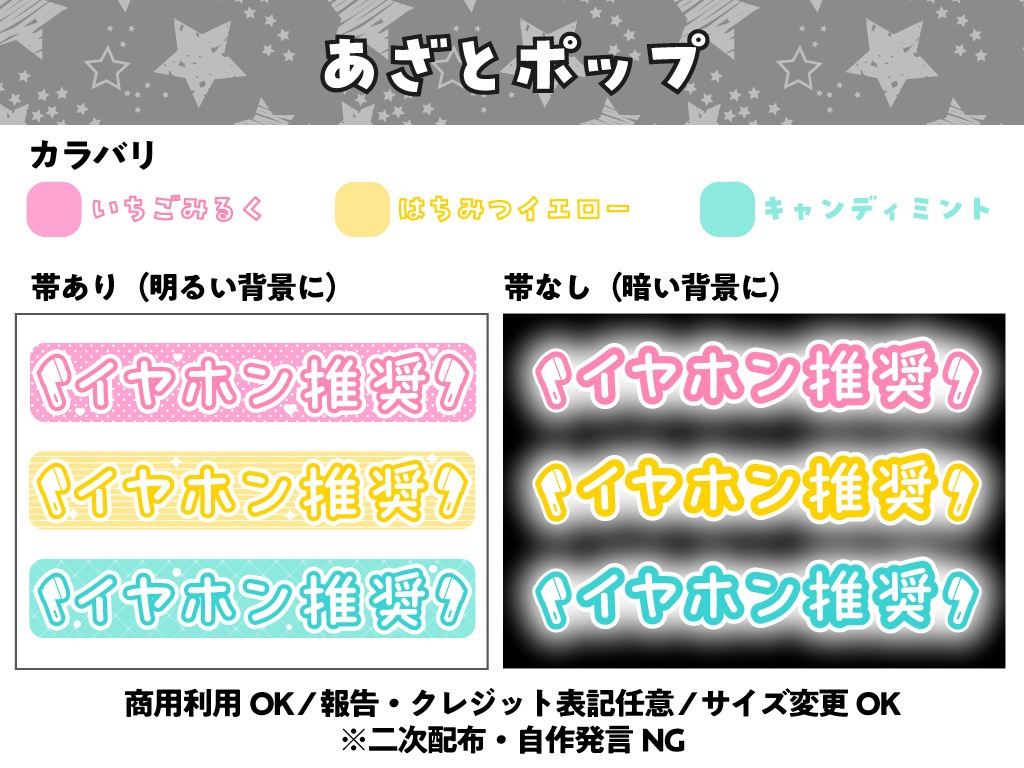 【フリー素材】あざとポップ配信文字素材「イヤホン推奨」セット（全6種）｜ASMR・歌枠・サムネ用【商用利用可】