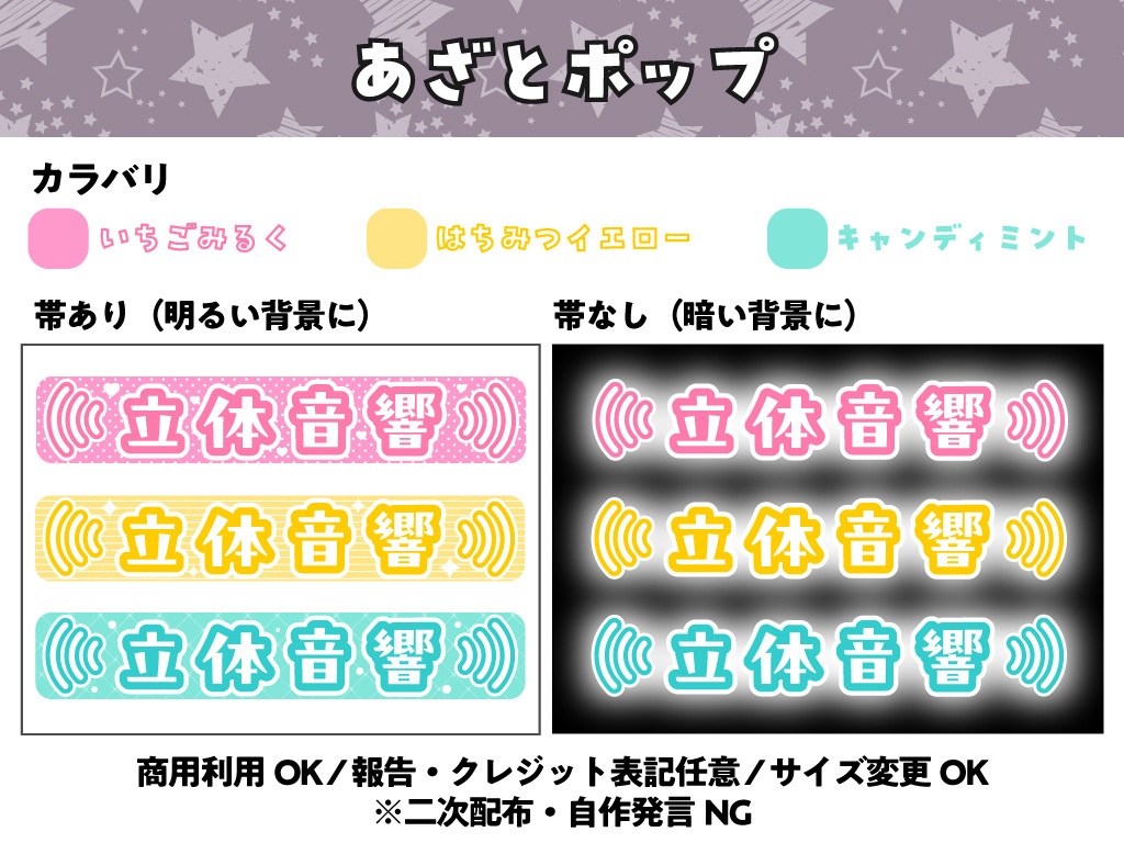 【フリー素材】あざとポップ配信文字素材「立体音響」セット（全6種）｜ASMR・歌枠・サムネ用【商用利用可】