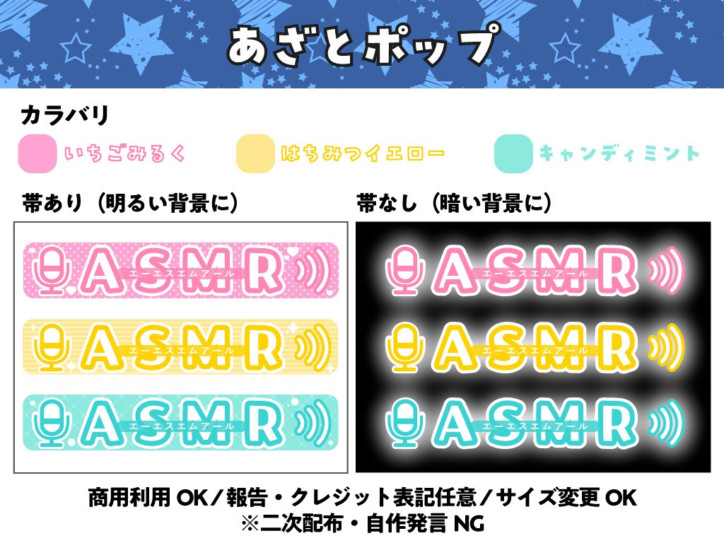 【フリー素材】あざとポップ配信文字素材「ASMR」セット（全6種）｜ASMR・歌枠・サムネ・配信画面などに【商用利用可】