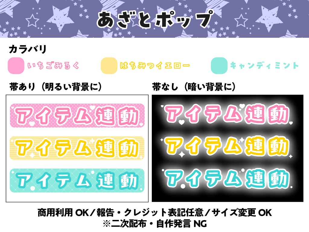 【配信用文字素材】あざとポップ配信文字素材「アイテム連動」セット（全6種）｜ASMR・歌枠・サムネ用【商用利用可】