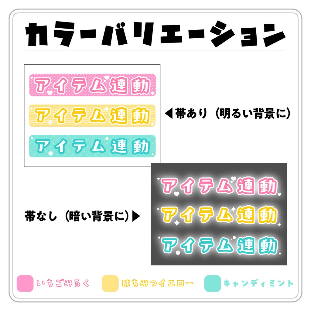【配信用文字素材】あざとポップ配信文字素材「アイテム連動」セット(全6種)|ASMR・歌枠・サムネ用【商用利用可】