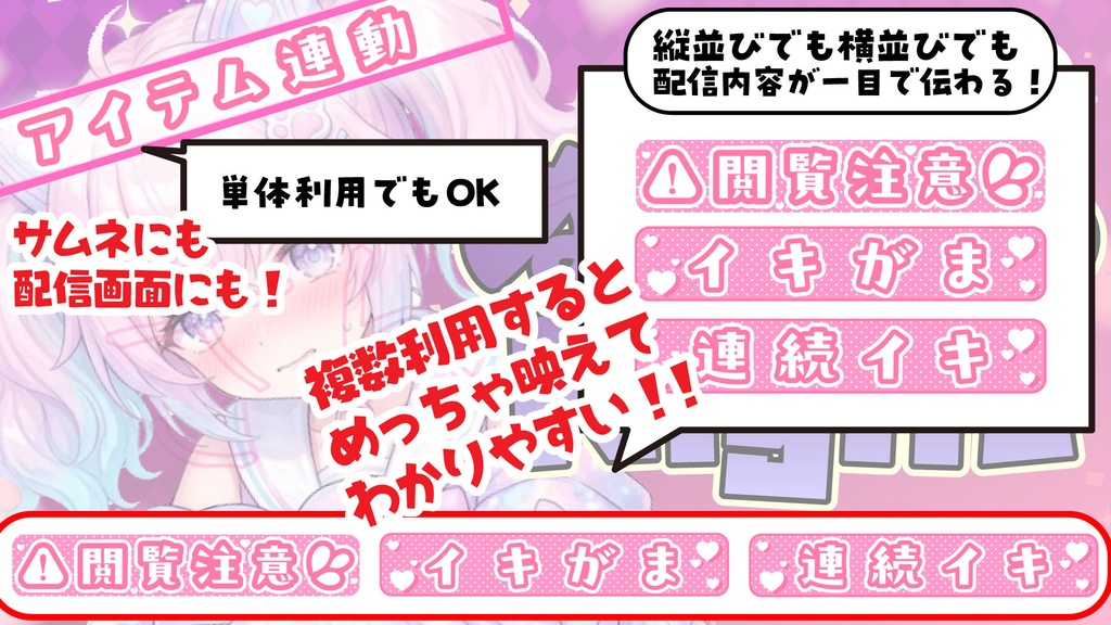 【配信用文字素材】あざとポップ配信文字素材「アイテム連動」セット(全6種)|ASMR・歌枠・サムネ用【商用利用可】