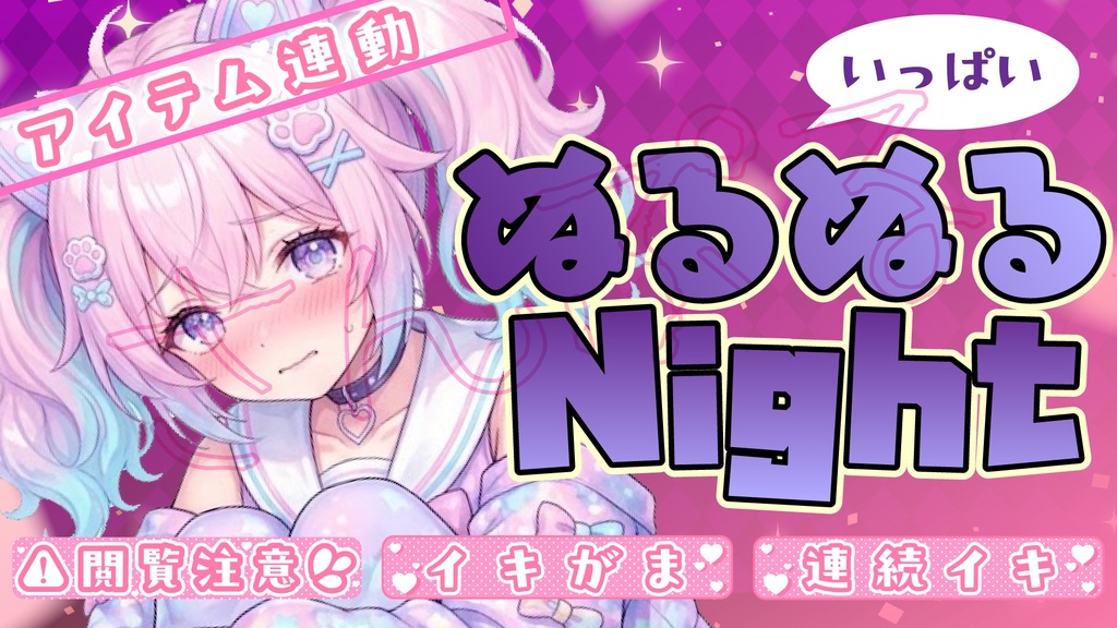 【配信用文字素材】あざとポップ配信文字素材「アイテム連動」セット(全6種)|ASMR・歌枠・サムネ用【商用利用可】