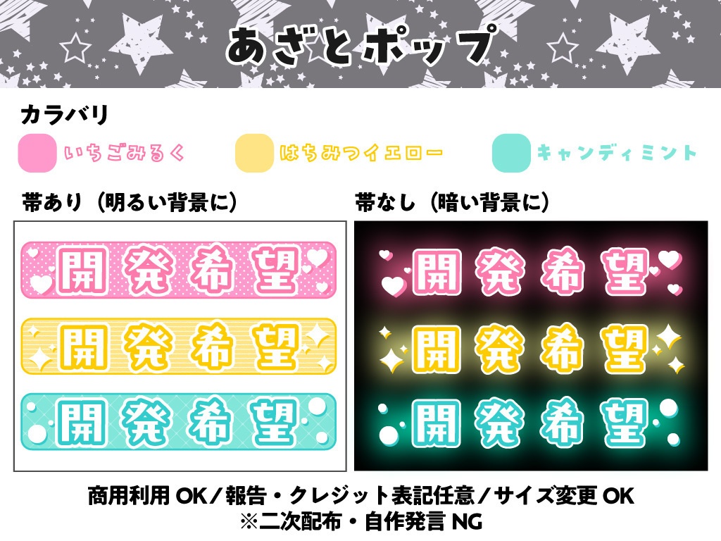 【配信用文字素材】あざとポップ配信文字素材「開発希望」セット（全6種）｜配信サムネ用【商用利用可】