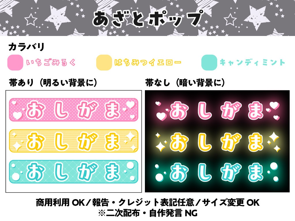 【配信用文字素材】あざとポップ配信文字素材「おしがま」セット（全6種）｜配信サムネ用【商用利用可】