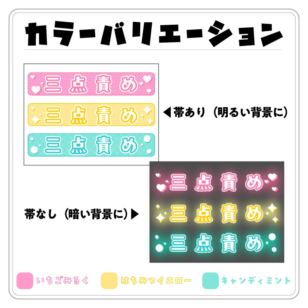 【配信用文字素材】あざとポップ配信文字素材「三点責め」セット(全6種)|配信画面・サムネに置くだけ!【商用利用可】