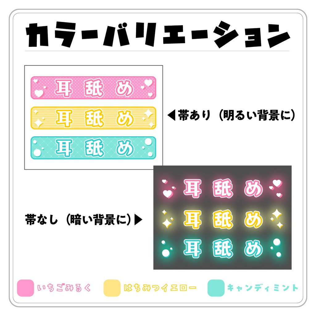 【配信用文字素材】あざとポップ配信文字素材「耳舐め」セット(全6種)|配信画面・サムネに置くだけ!【商用利用可】