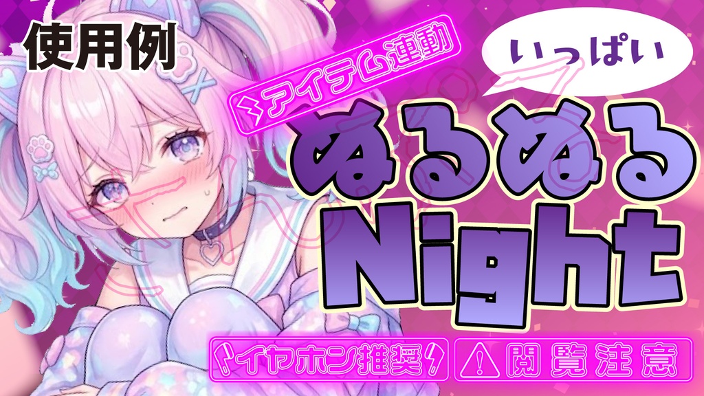 【配信用文字素材】真夜中ネオン配信文字素材「閲覧注意」セット(全6種)|配信画面・サムネに置くだけ!【商用利用可】