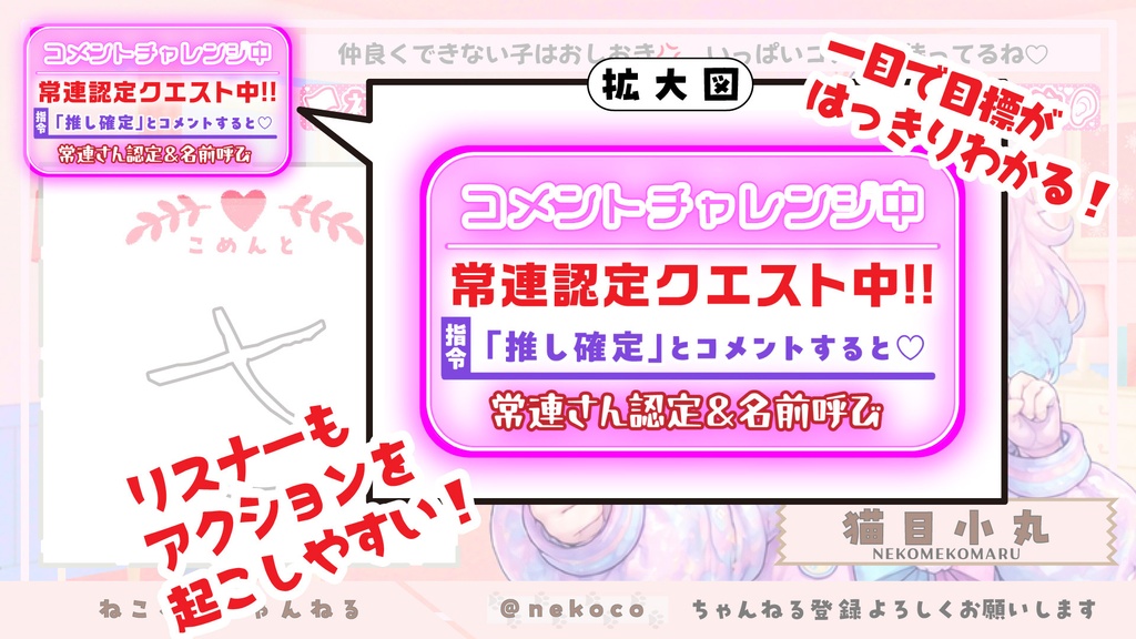 【OBS対応配信画面パーツ】コメントチャレンジ〜常連クエスト〜配信画面に置くだけかんたん!盛り上がる配信に!【期間限定お試し】