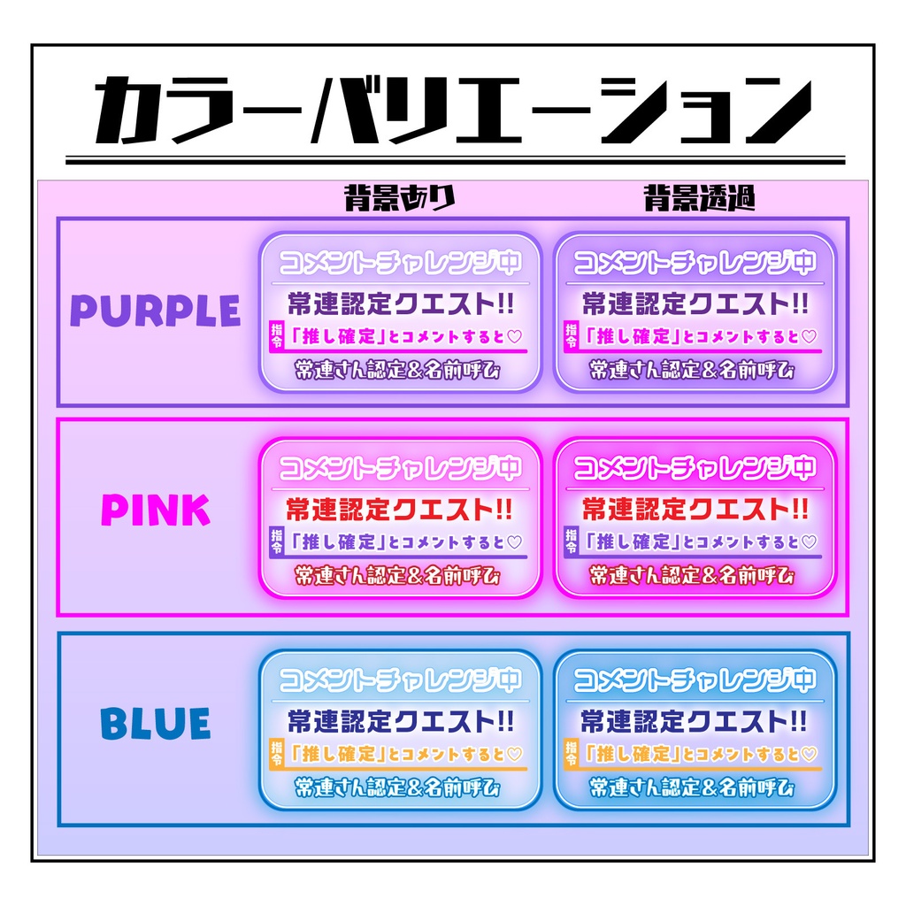 【OBS対応配信画面パーツ】コメントチャレンジ〜常連クエスト〜配信画面に置くだけかんたん!盛り上がる配信に!【期間限定お試し】