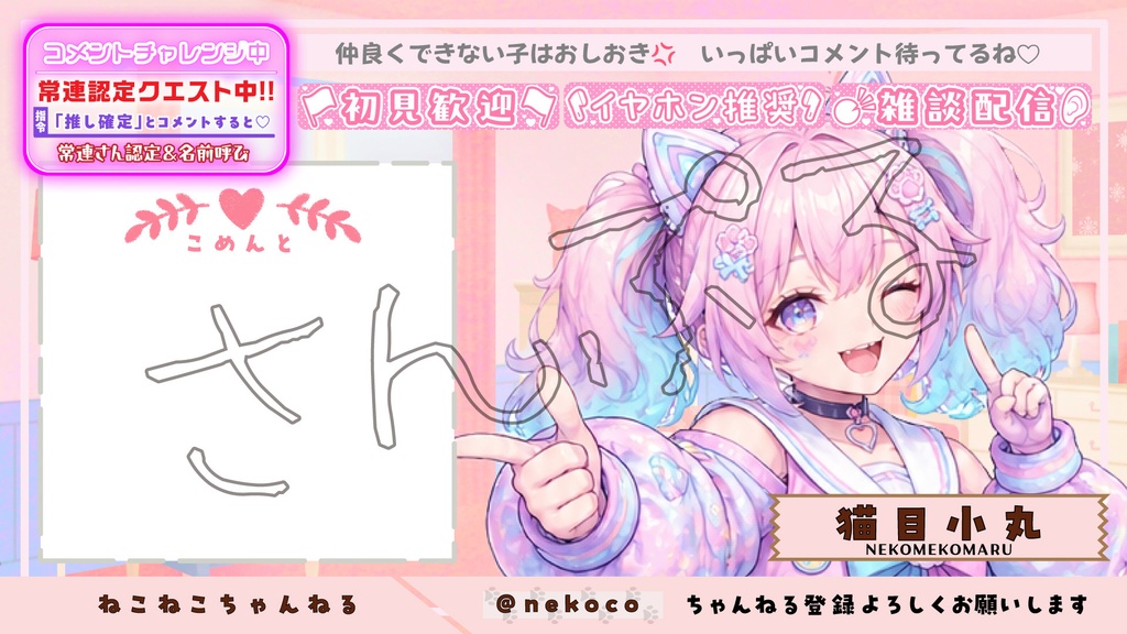【OBS対応配信画面パーツ】コメントチャレンジ〜常連クエスト〜配信画面に置くだけかんたん!盛り上がる配信に!【期間限定お試し】
