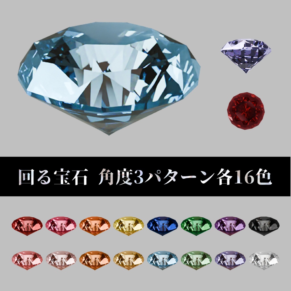 【無料あり】動く宝石セット【APNG】