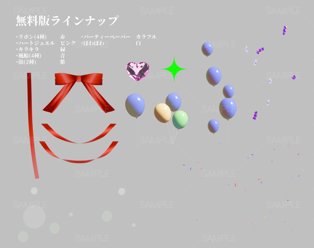 【無料あり】パーティーなゴキゲン素材集【APNG】※7/21限定セール価格
