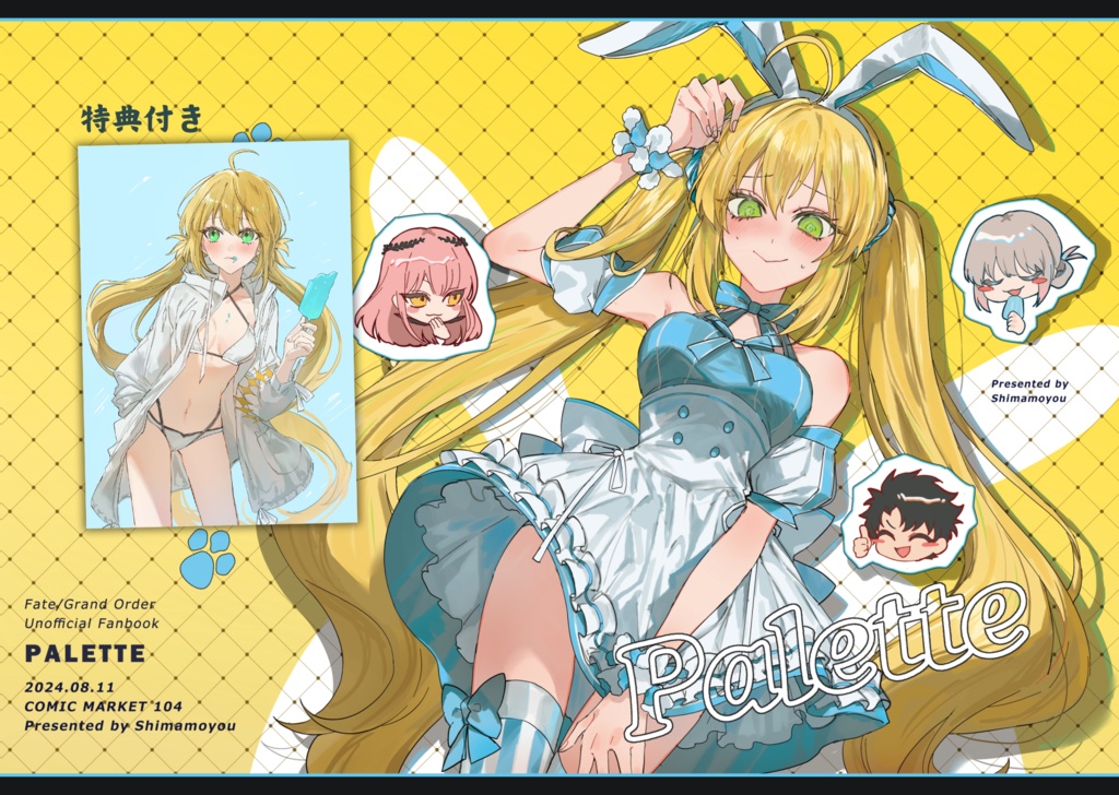 C104新刊『Palette』特典付き