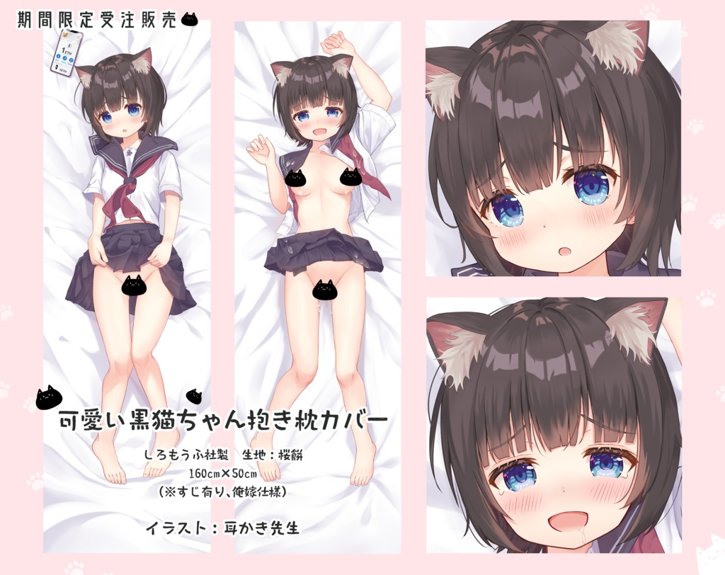 【期間限定受注生産】可愛い黒猫ちゃん抱き枕カバー