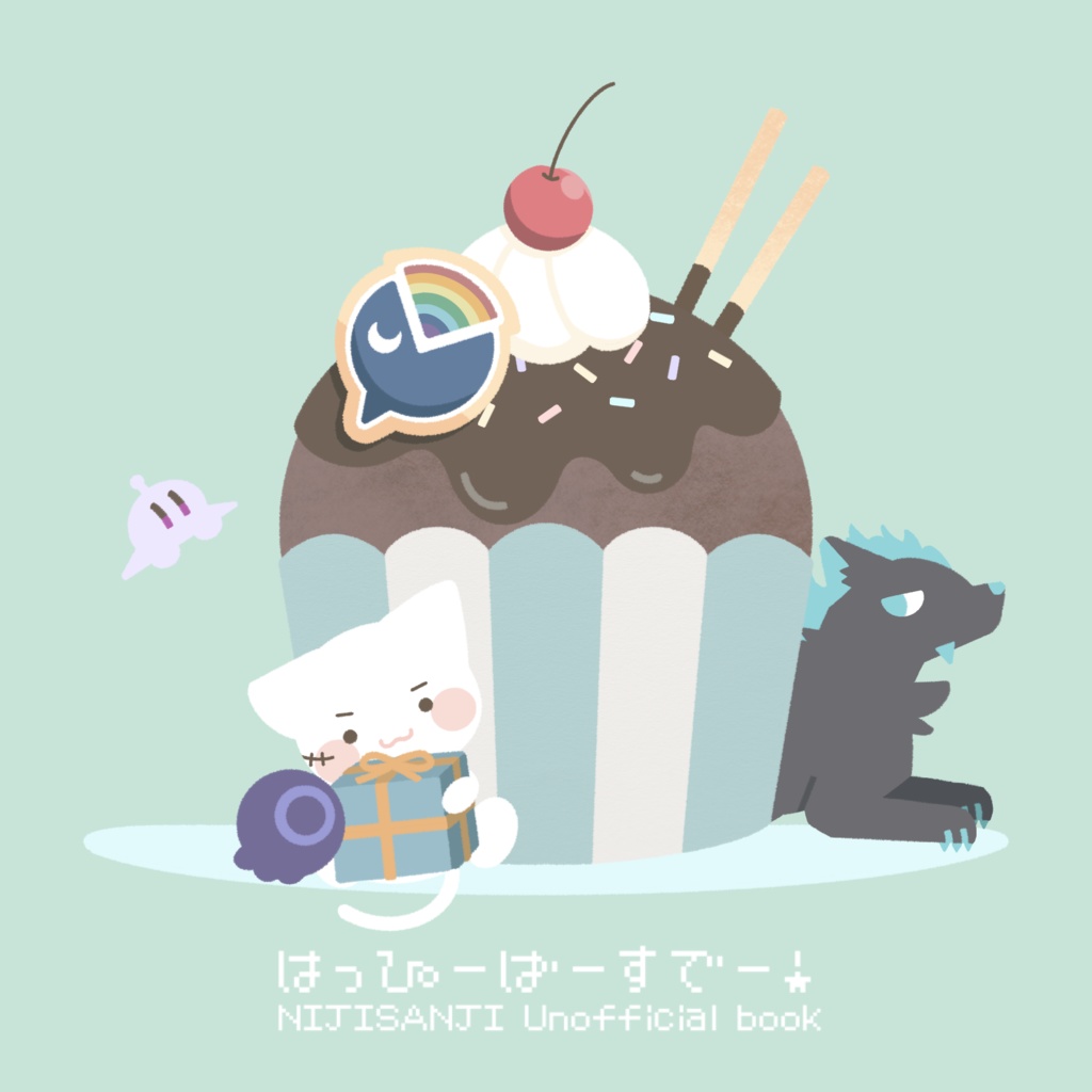 【非公式】はっぴーばーすでー！（イラスト集）