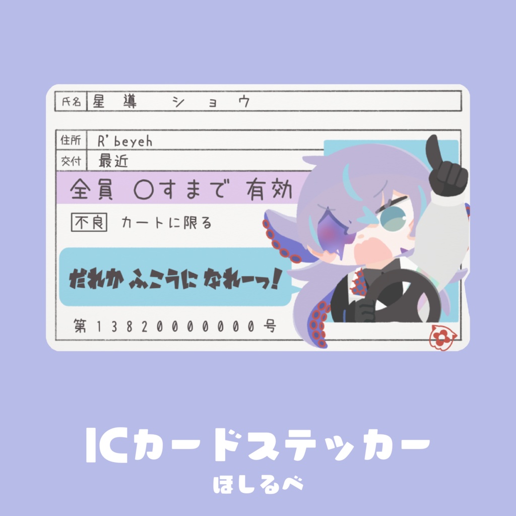 【非公式】ICカードステッカー