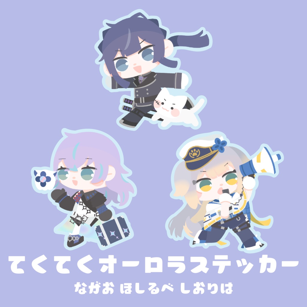 【非公式】てくてくオーロラステッカー