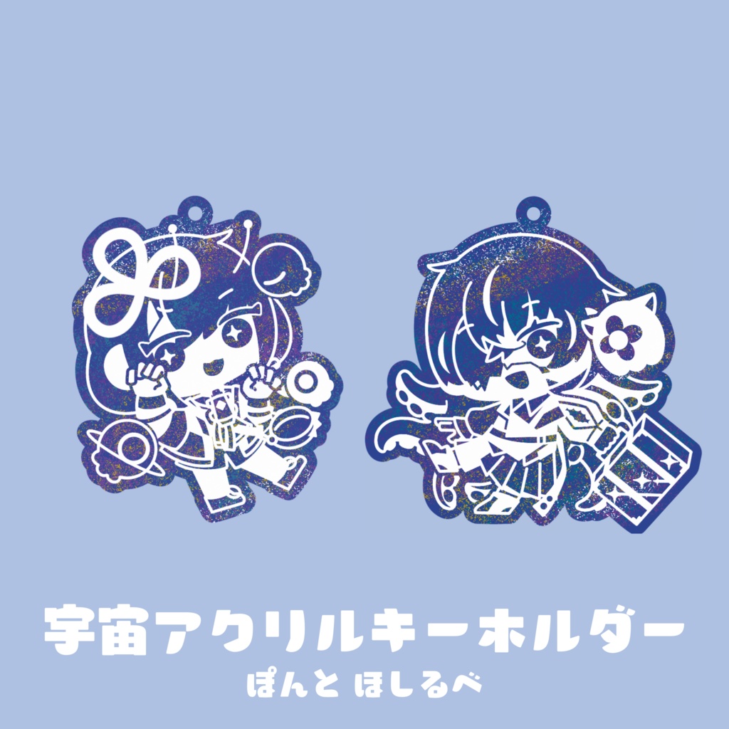 【非公式】宇宙アクリルキーホルダー