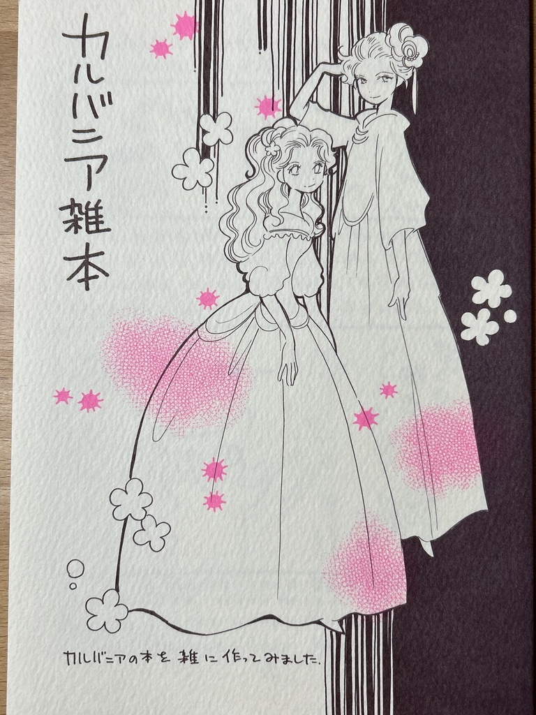 カルバニア雑本1