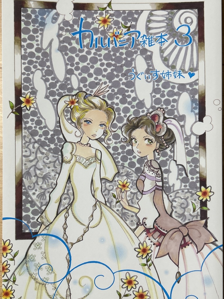 カルバニア雑本3