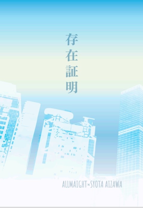 存在証明