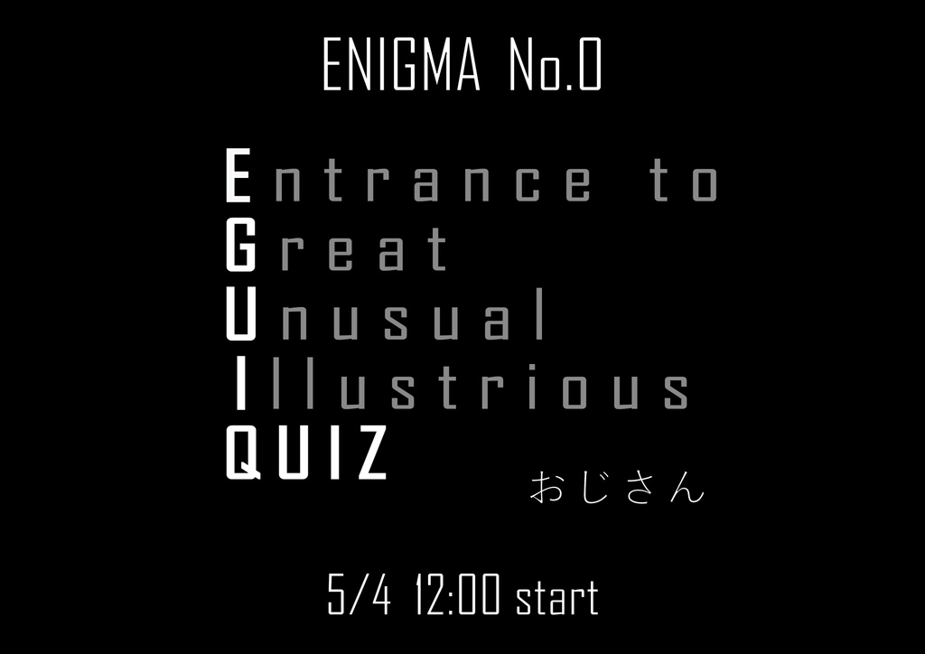 えぐみろいど取調調書No.0『EGUI-QUIZ』（単品）
