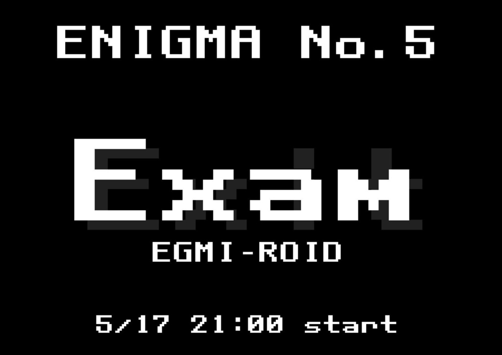 えぐみろいど取調調書No.5/EX『Exam』前編（単品）