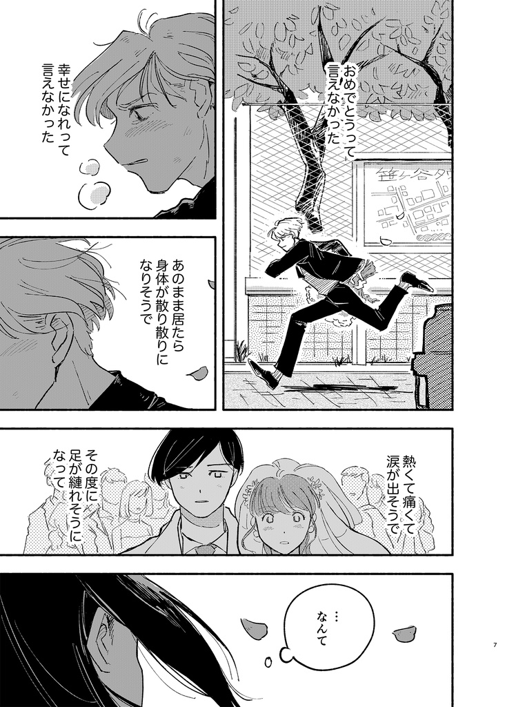 ピンク色の雨が降る頃に(電子版)