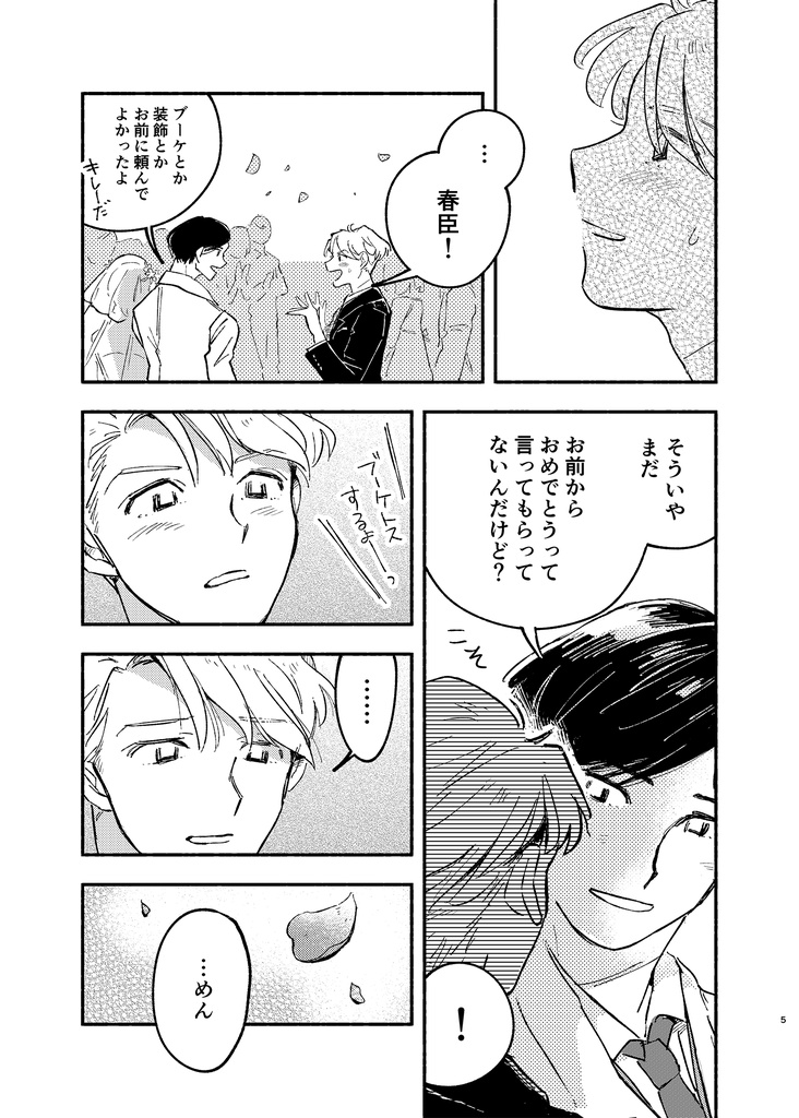 ピンク色の雨が降る頃に(電子版)