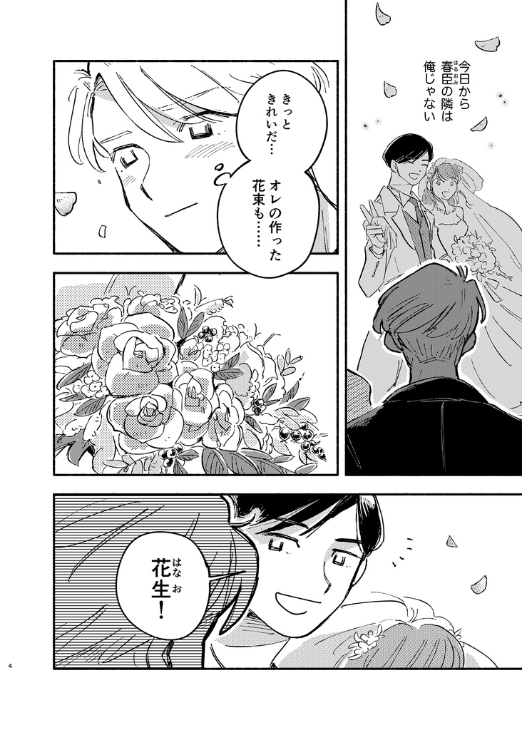 ピンク色の雨が降る頃に(電子版)