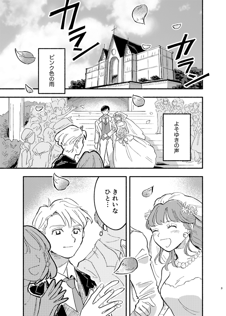 ピンク色の雨が降る頃に(電子版)