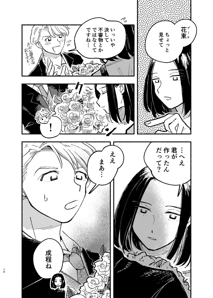 ピンク色の雨が降る頃に(電子版)