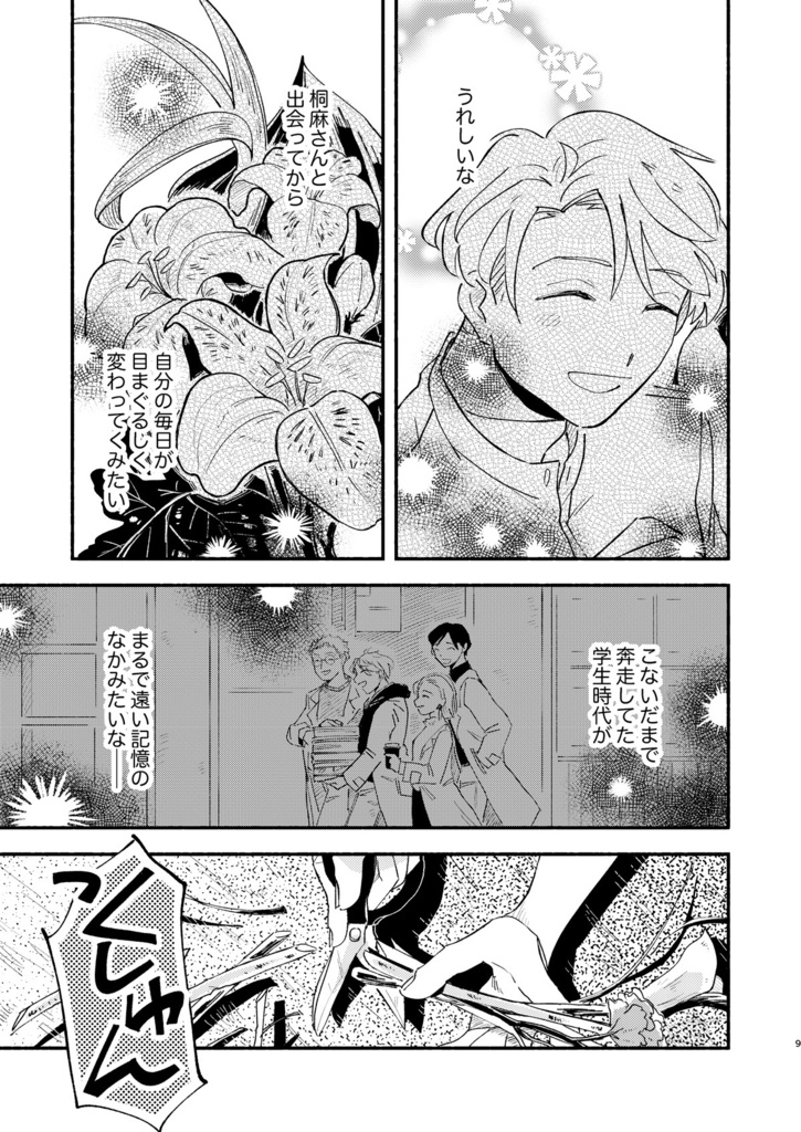 ピンク色の雨が降る頃に 2